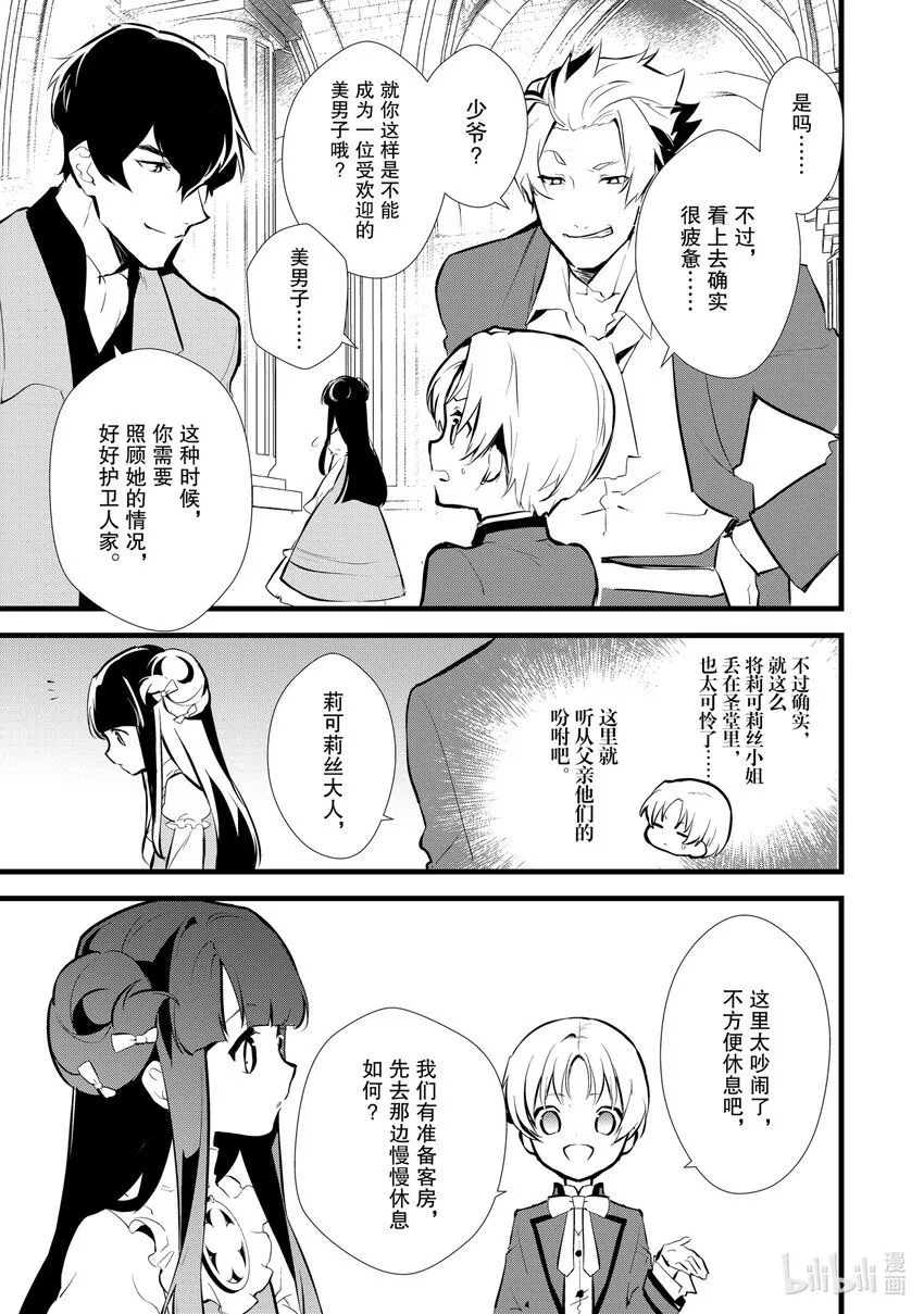 9 卑劣的策略 第15页