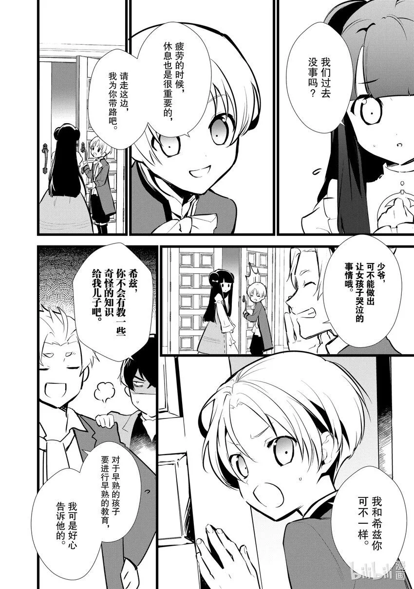 9 卑劣的策略 第16页