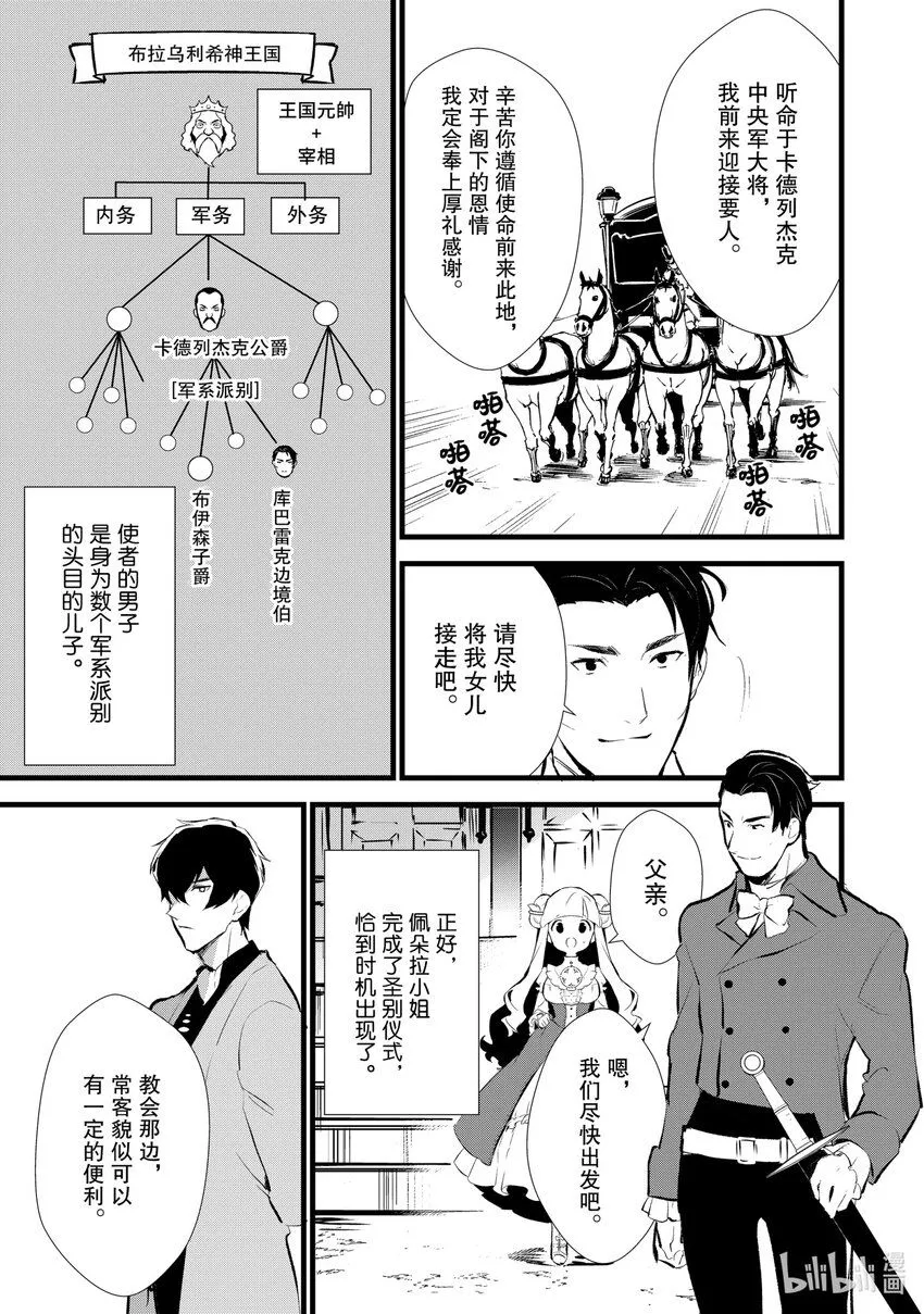 9 卑劣的策略 第19页