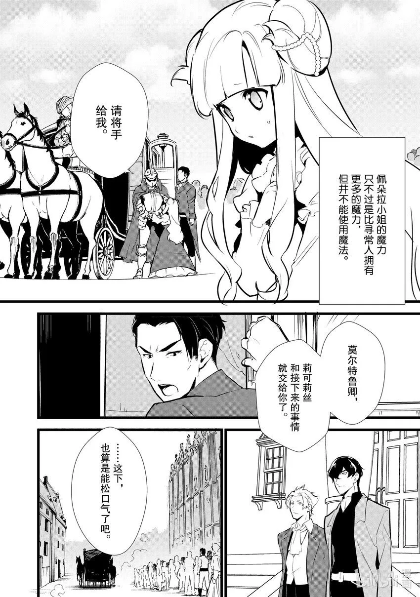 9 卑劣的策略 第20页