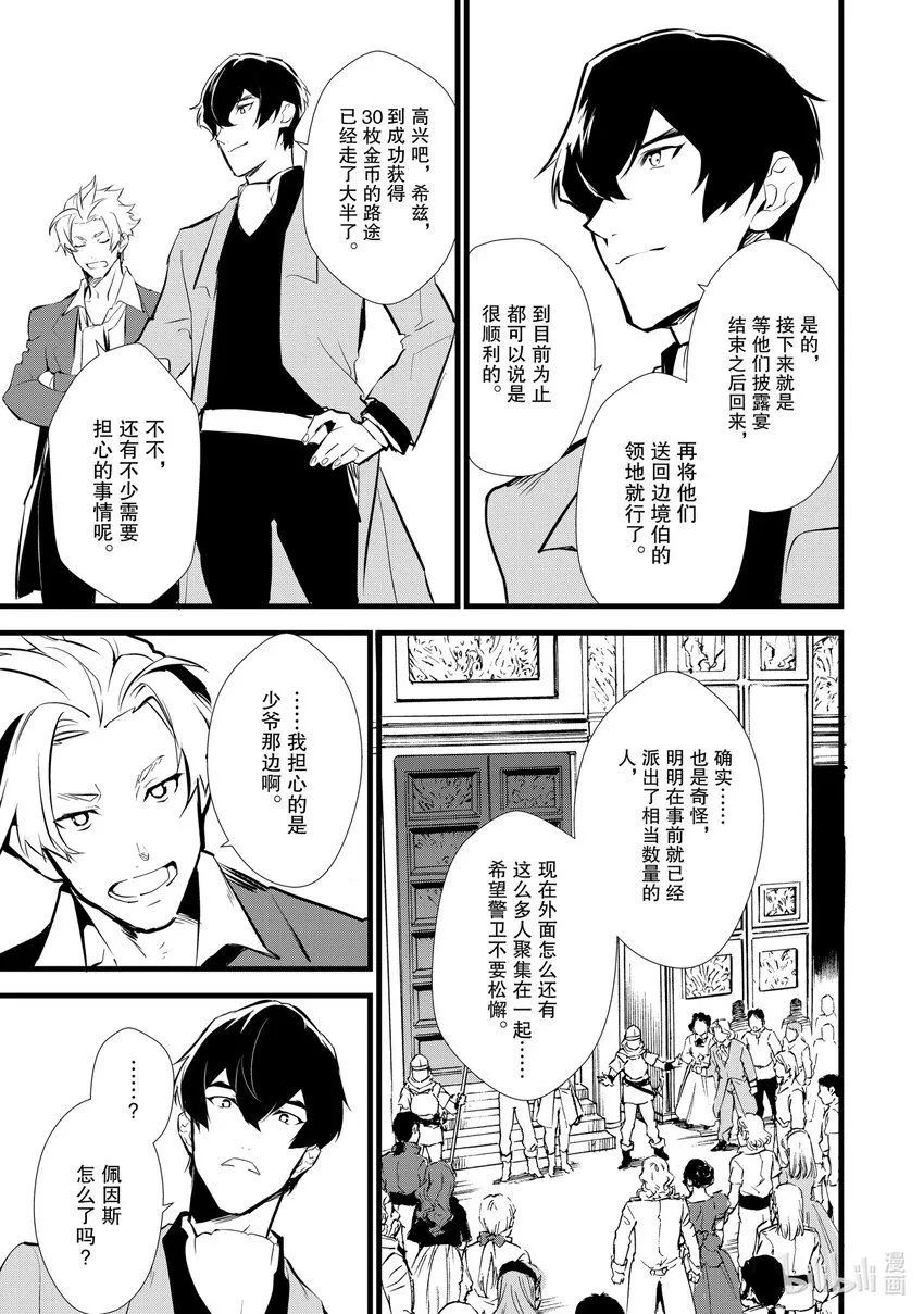 9 卑劣的策略 第21页