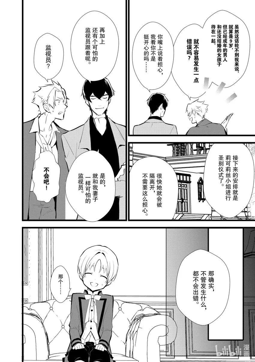 9 卑劣的策略 第22页