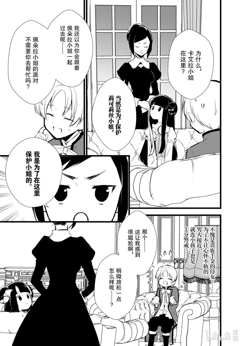 9 卑劣的策略 第23页