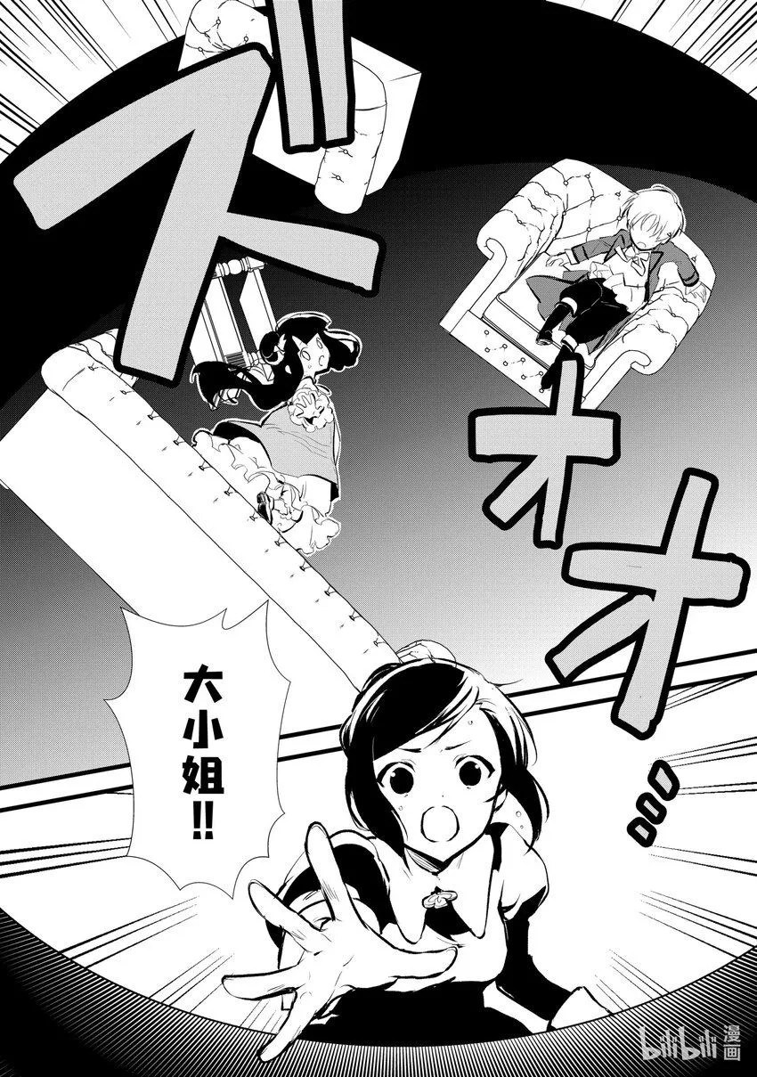 9 卑劣的策略 第25页