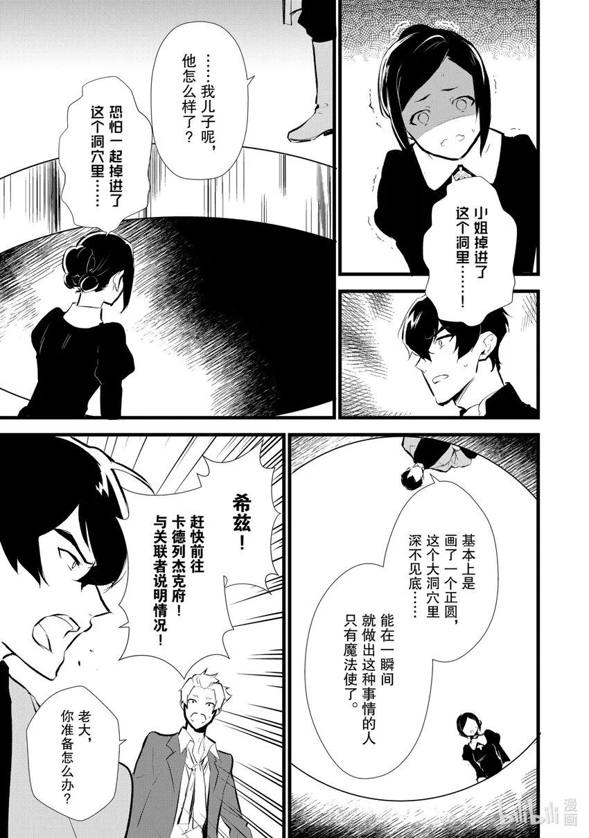 9 卑劣的策略 第27页