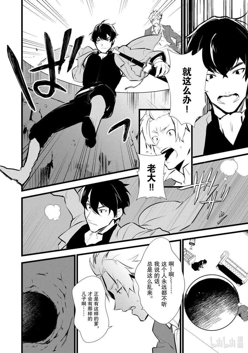 9 卑劣的策略 第28页