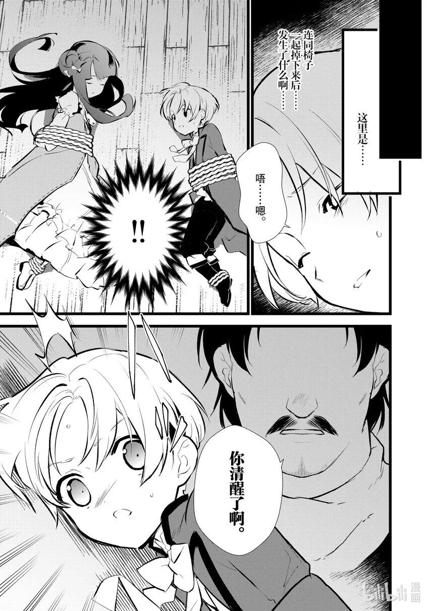 9 卑劣的策略 第29页