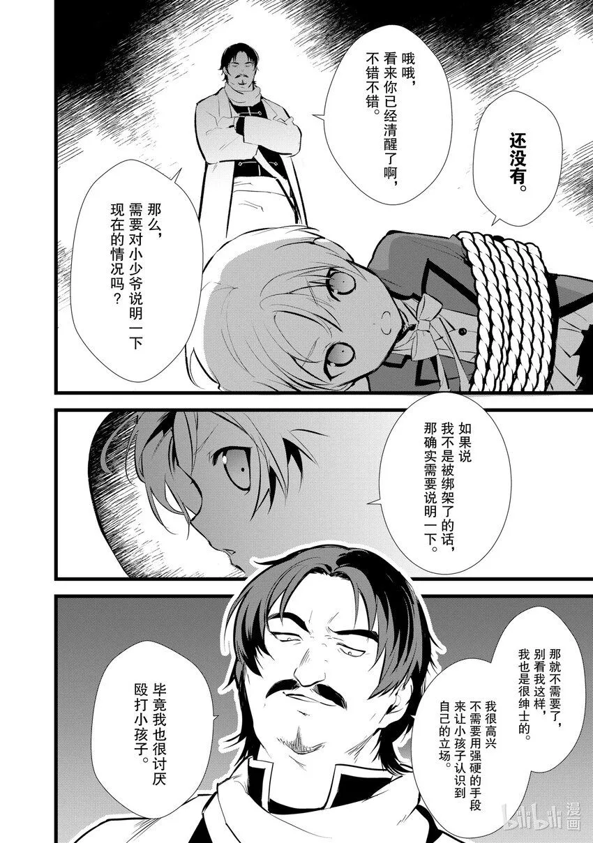 9 卑劣的策略 第30页