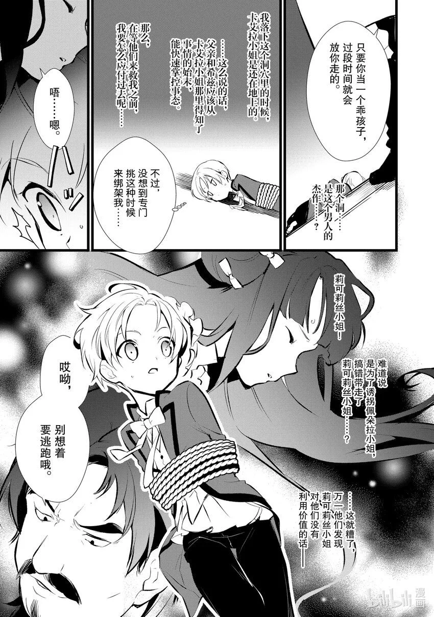 9 卑劣的策略 第31页