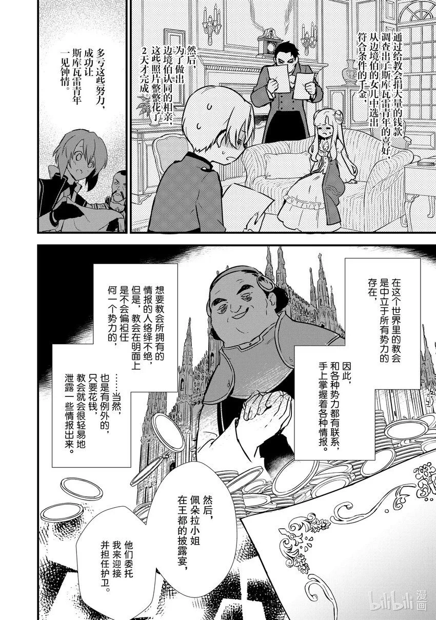 8 双子美姬 第6页