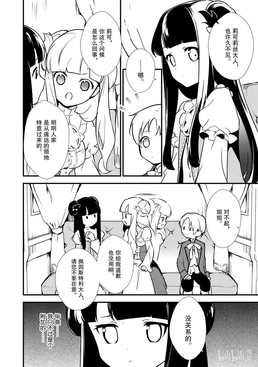 8 双子美姬 第18页
