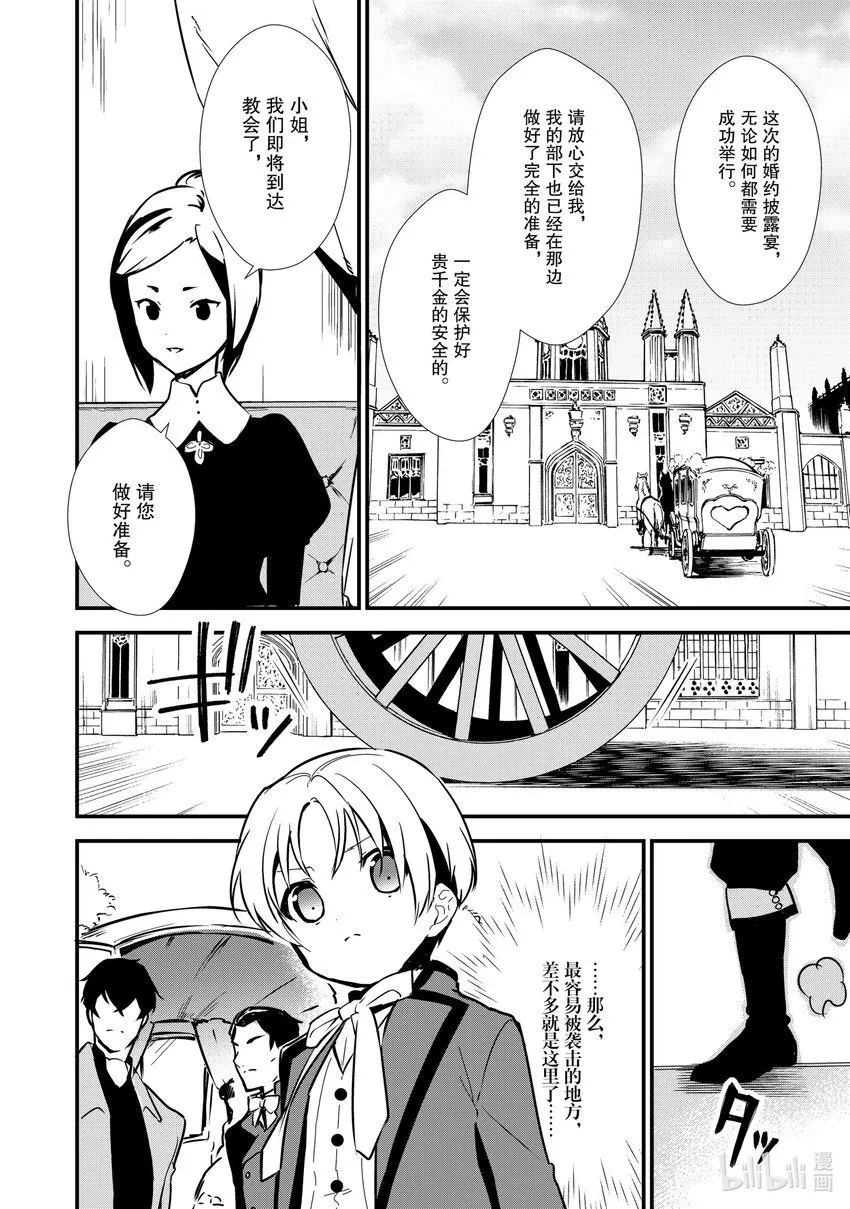 8 双子美姬 第20页