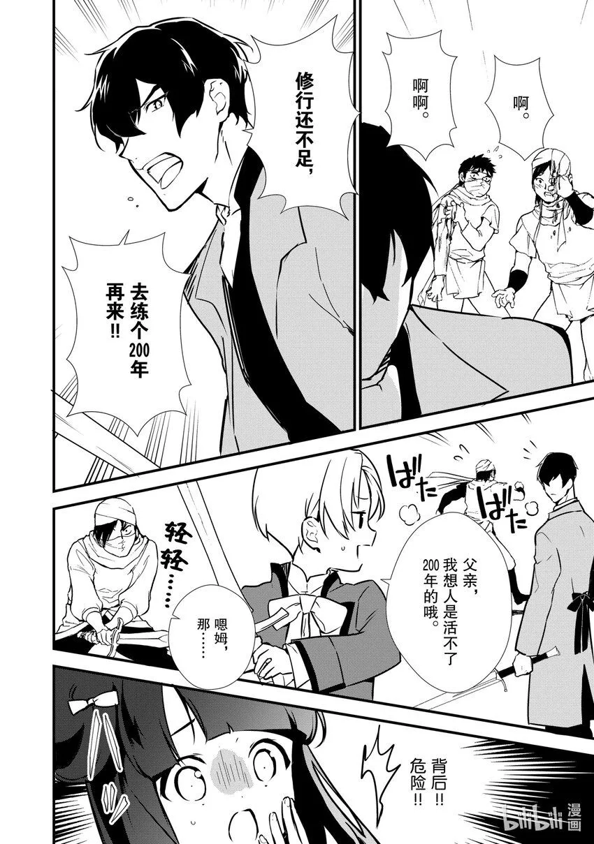 8 双子美姬 第24页