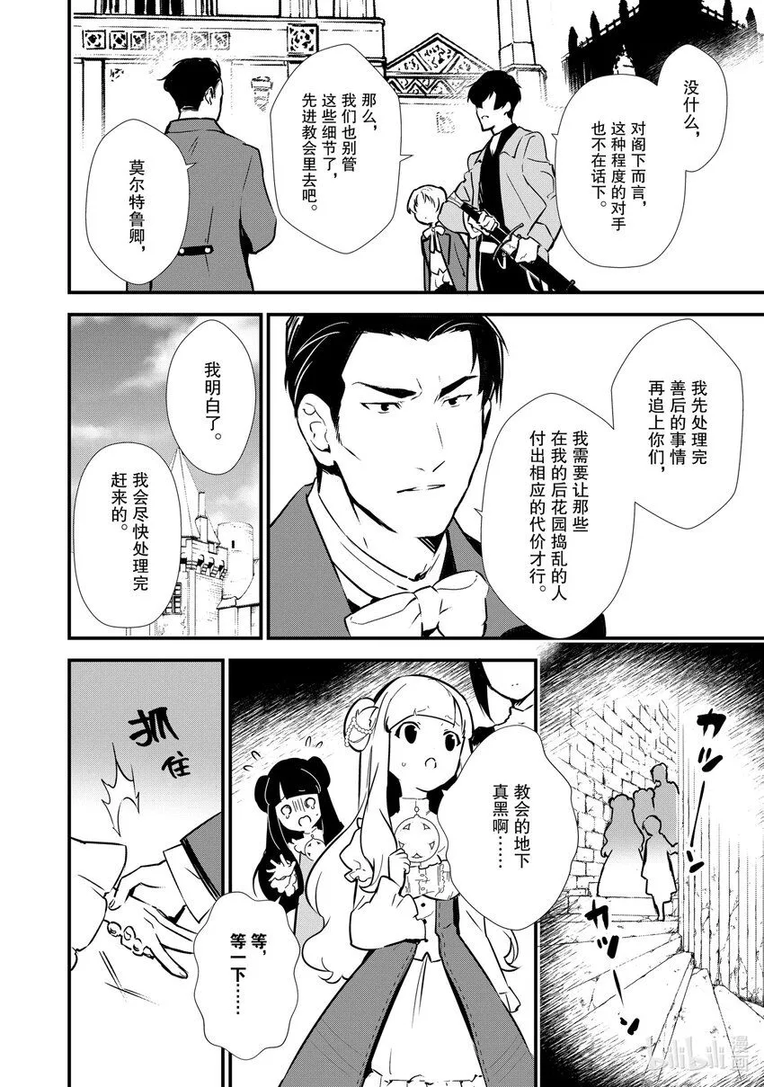8 双子美姬 第26页