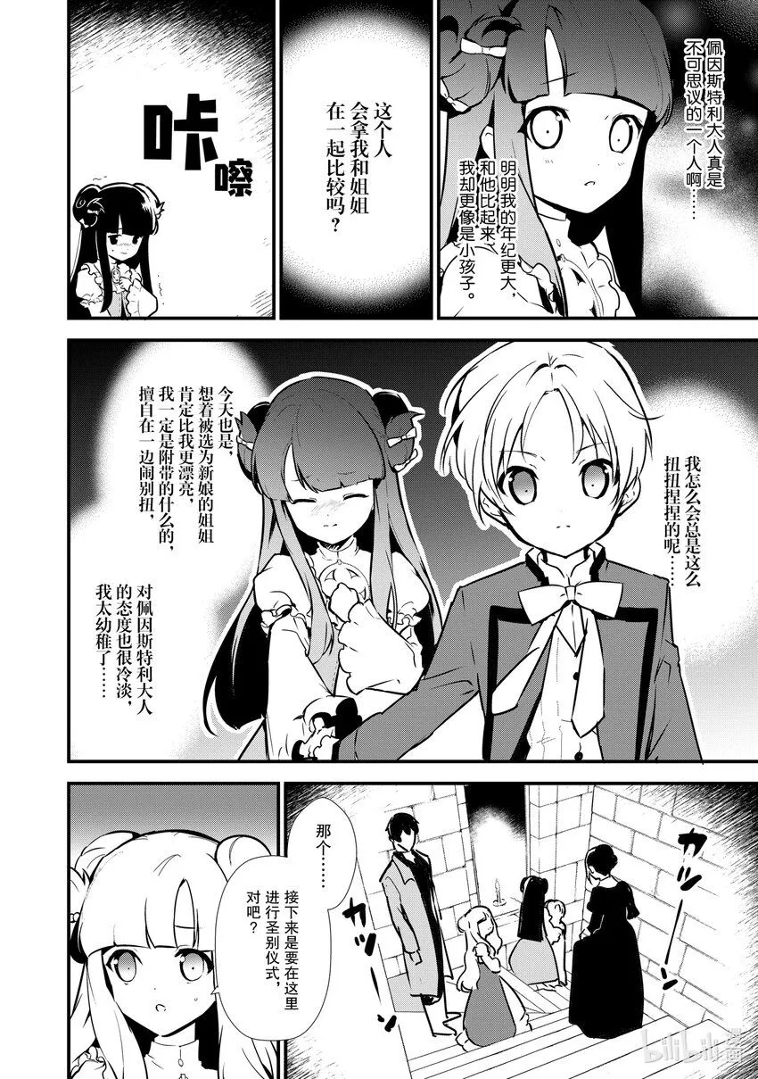 8 双子美姬 第28页