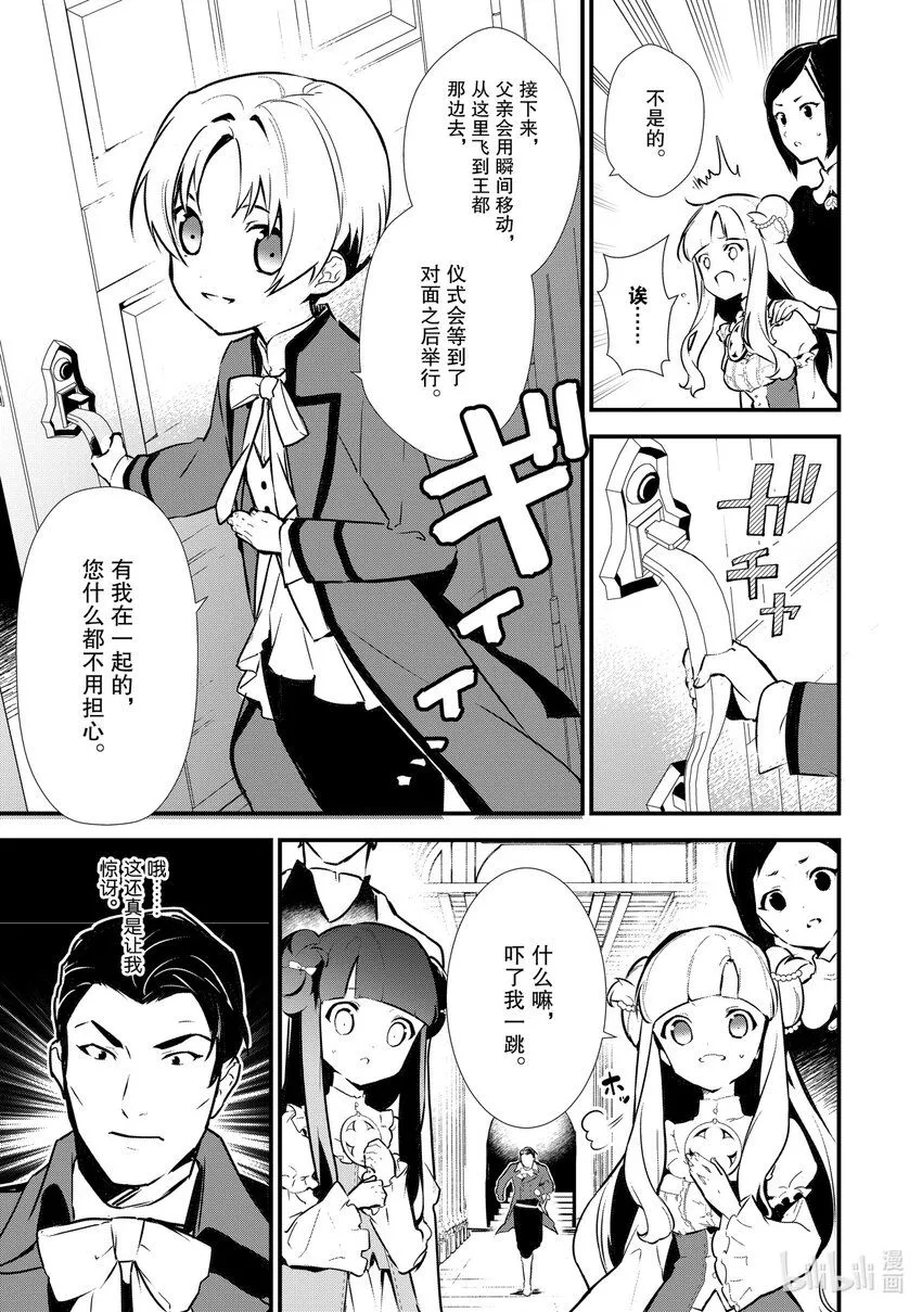 8 双子美姬 第29页