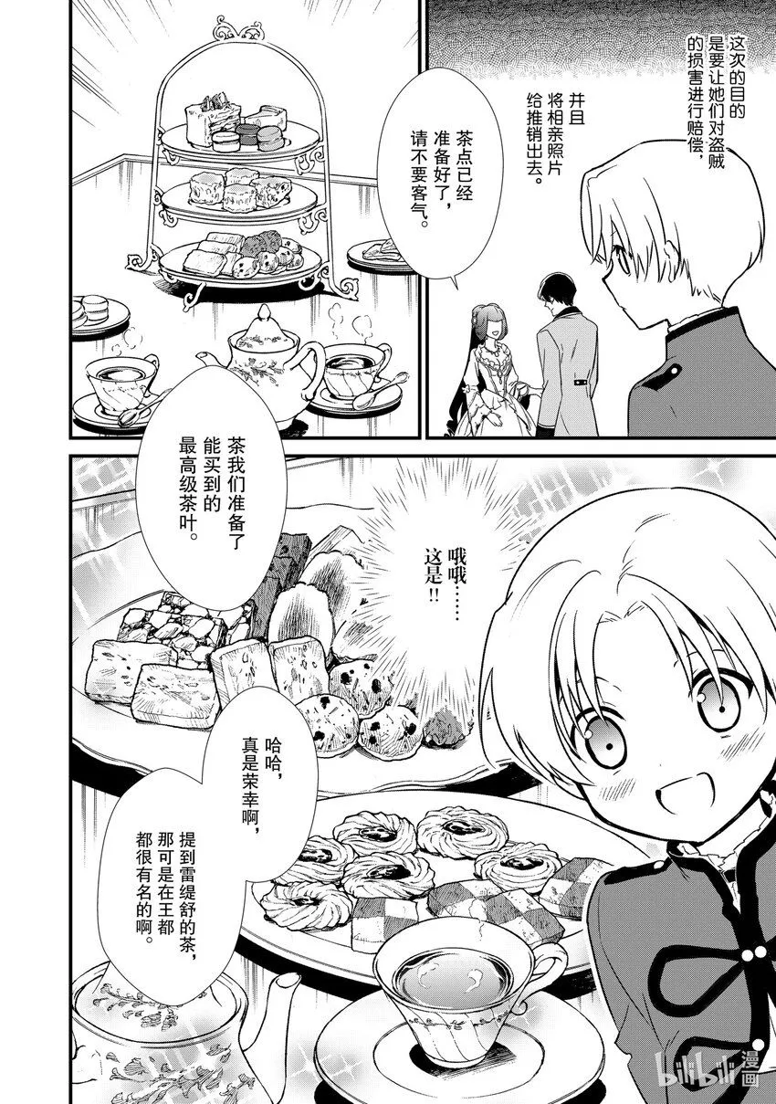 7 威胁与贩卖 第4页