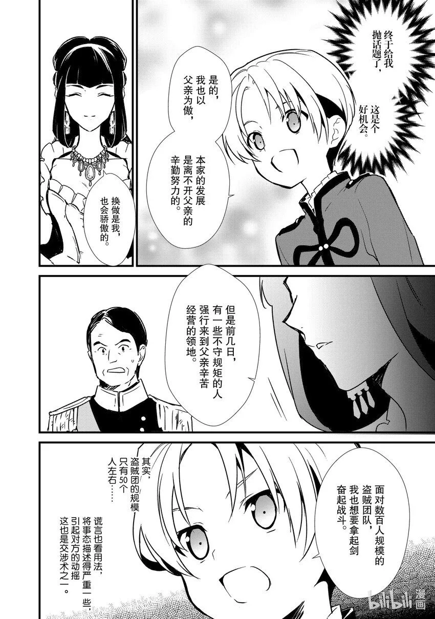 7 威胁与贩卖 第8页