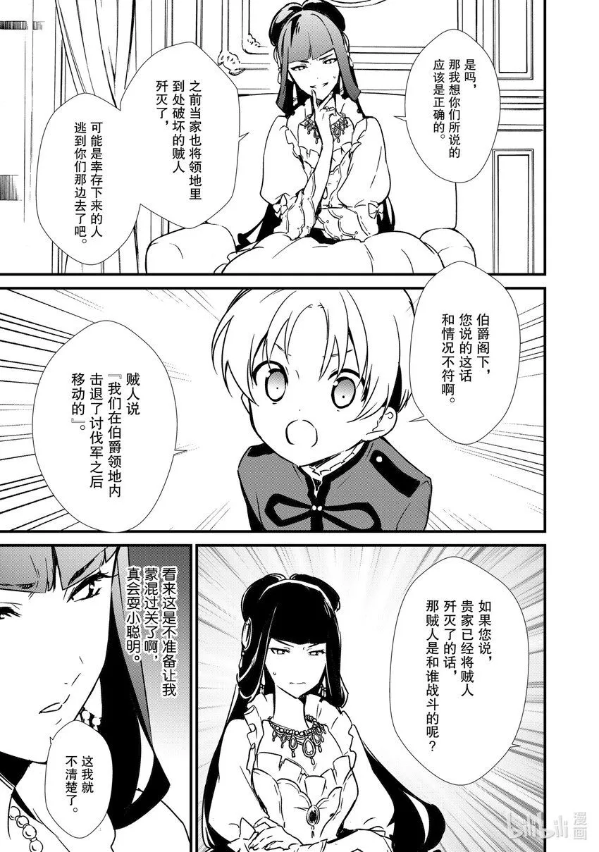 7 威胁与贩卖 第11页