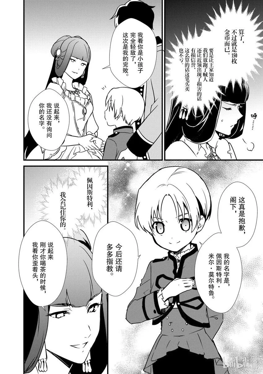 7 威胁与贩卖 第16页
