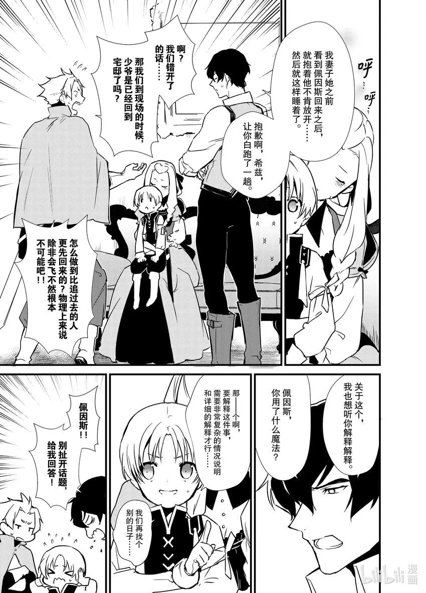 5 苹果派和笑容一起 第23页