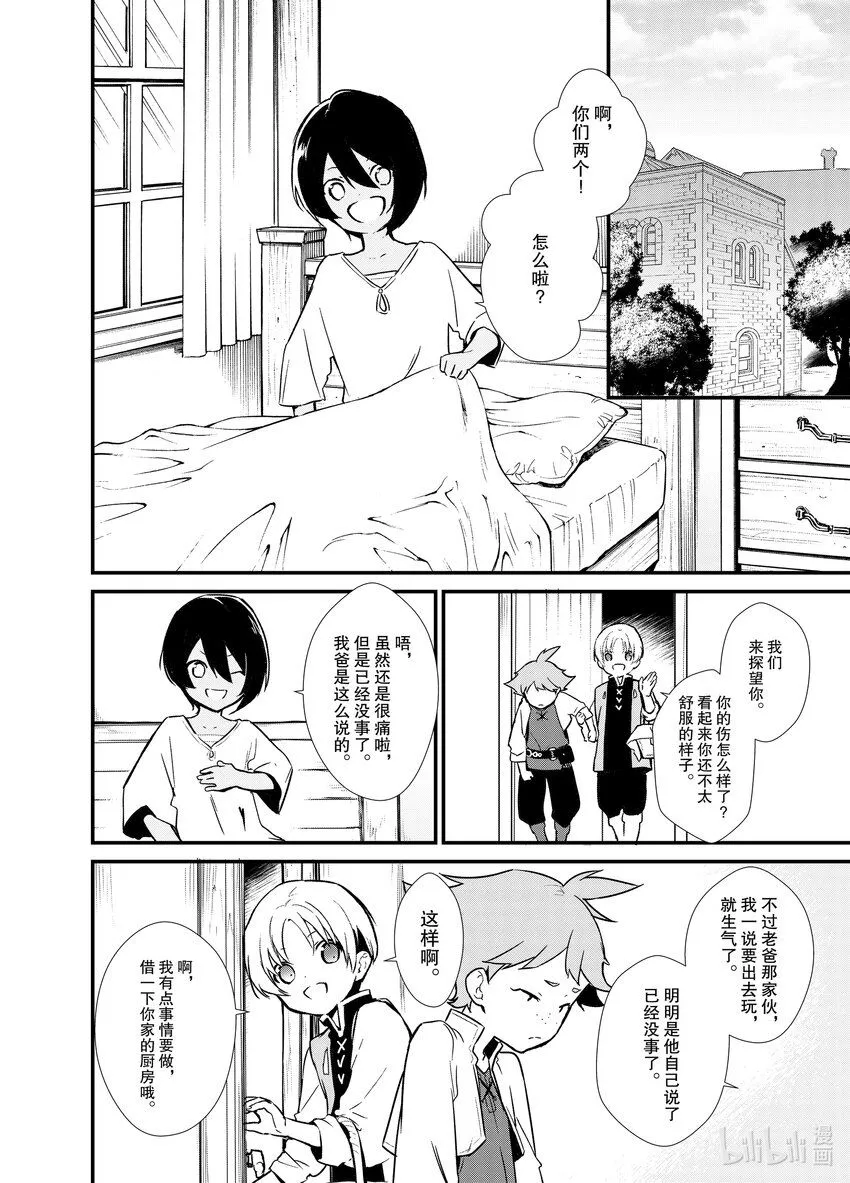 5 苹果派和笑容一起 第28页