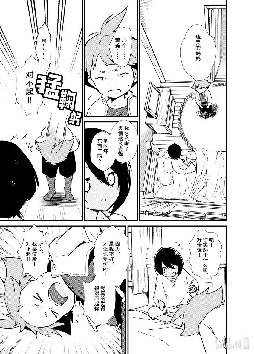 5 苹果派和笑容一起 第29页