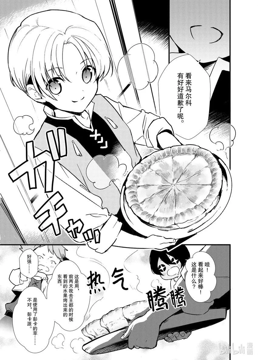 5 苹果派和笑容一起 第31页
