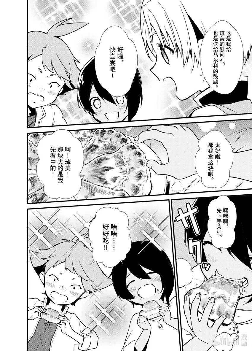 5 苹果派和笑容一起 第32页
