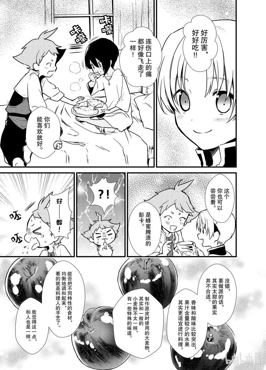 5 苹果派和笑容一起 第33页