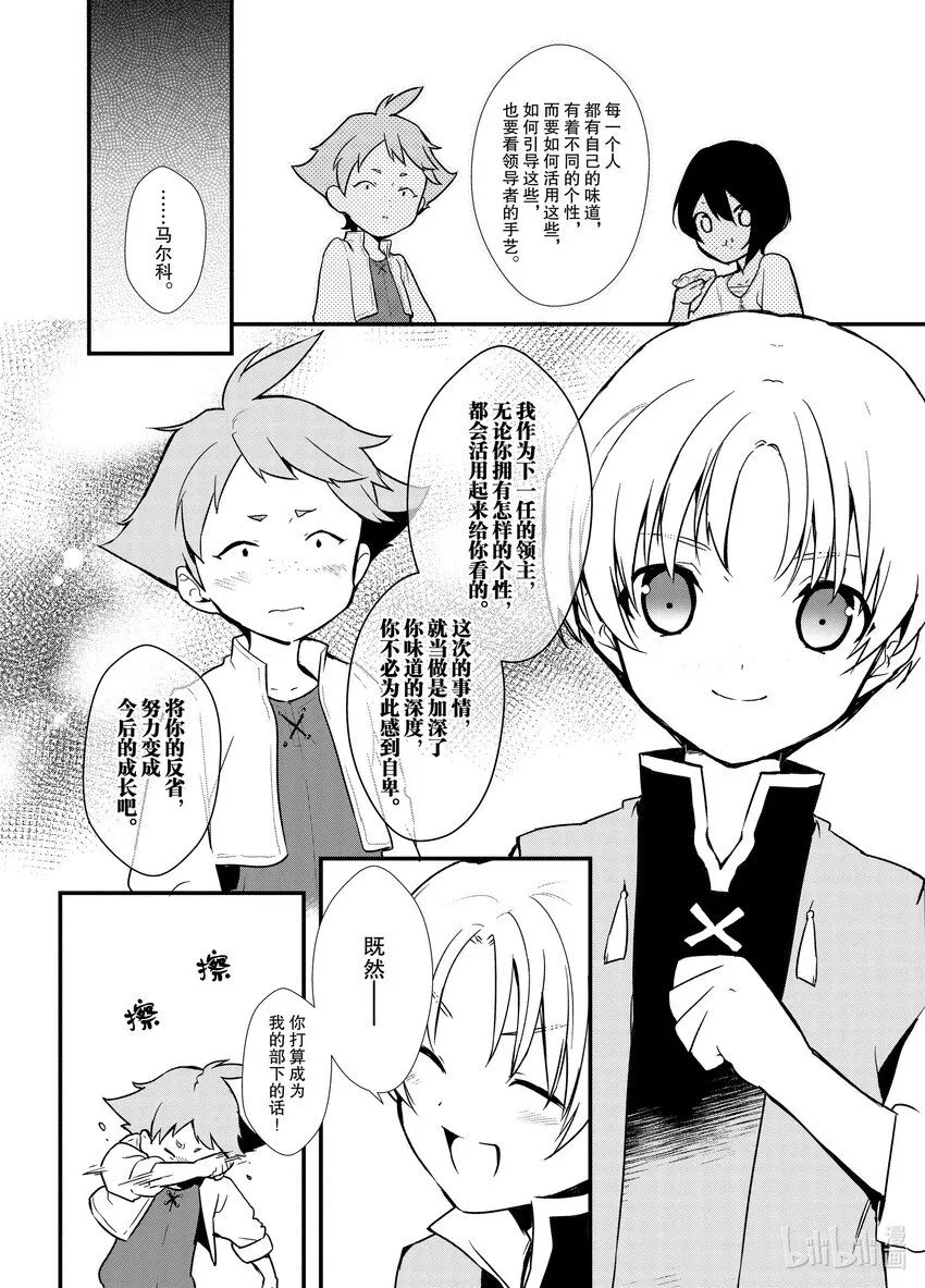 5 苹果派和笑容一起 第34页