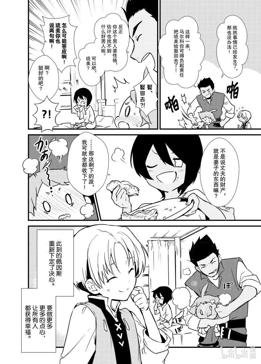 5 苹果派和笑容一起 第36页
