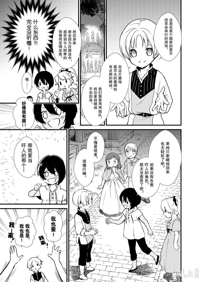 5 苹果派和笑容一起 第41页