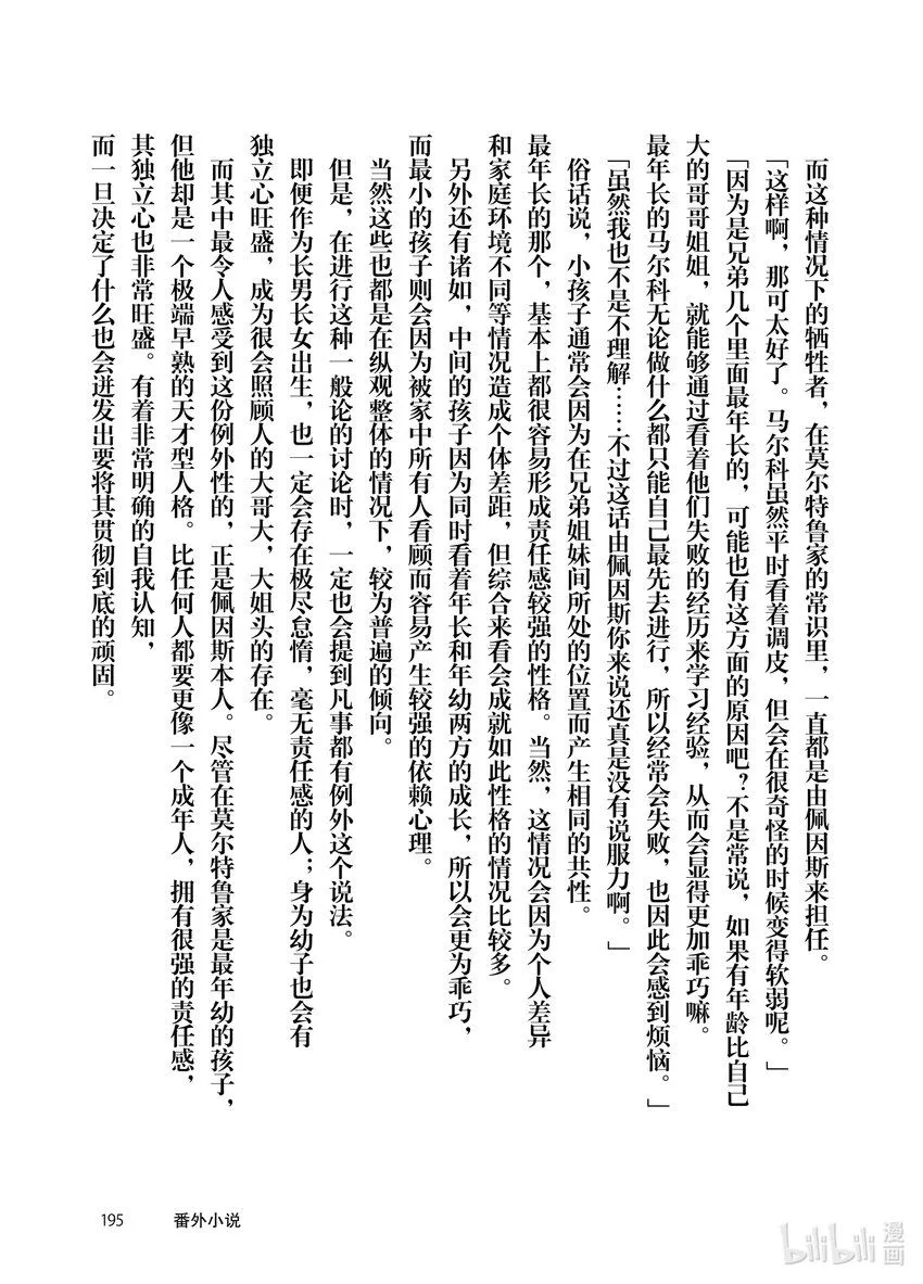 5 苹果派和笑容一起 第49页