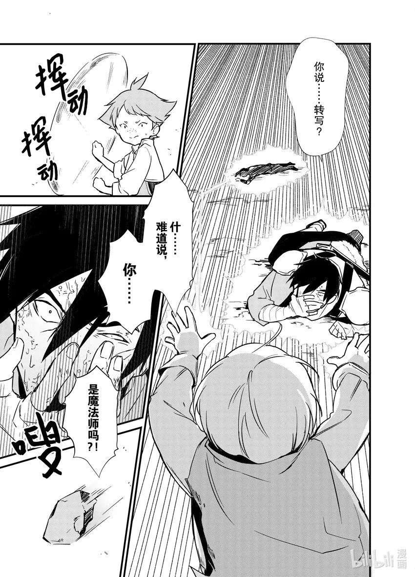 4 魔法的威力 第9页