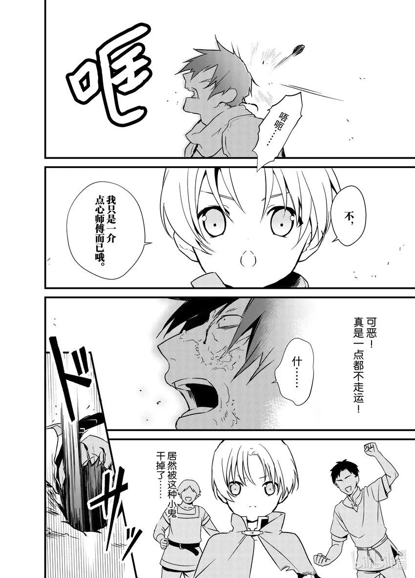 4 魔法的威力 第10页