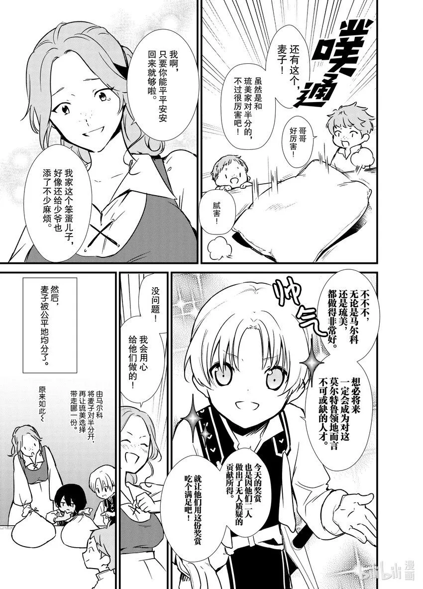 4 魔法的威力 第23页