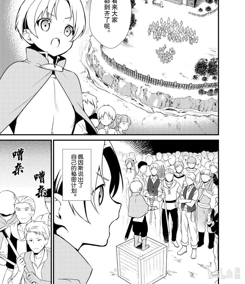 3 年轻的军师 第1页