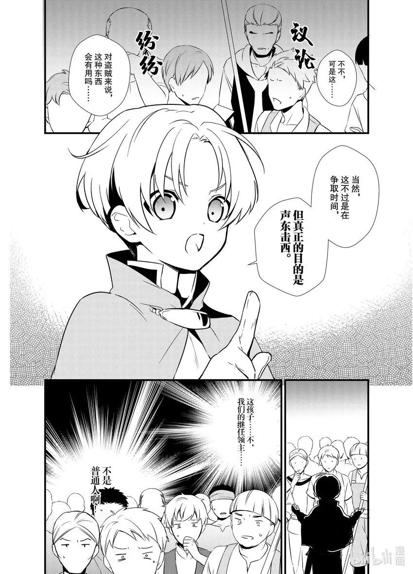 3 年轻的军师 第2页