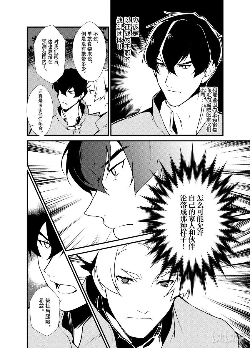 3 年轻的军师 第6页