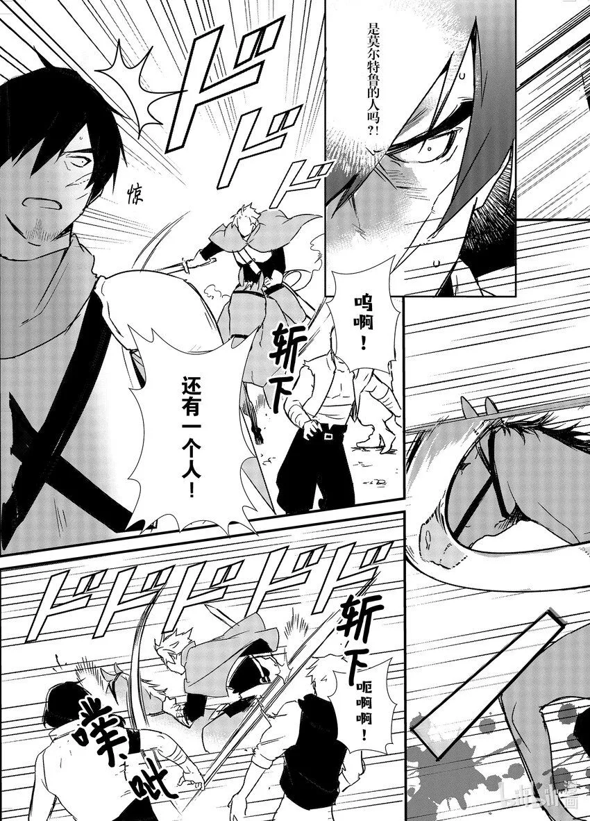 3 年轻的军师 第11页