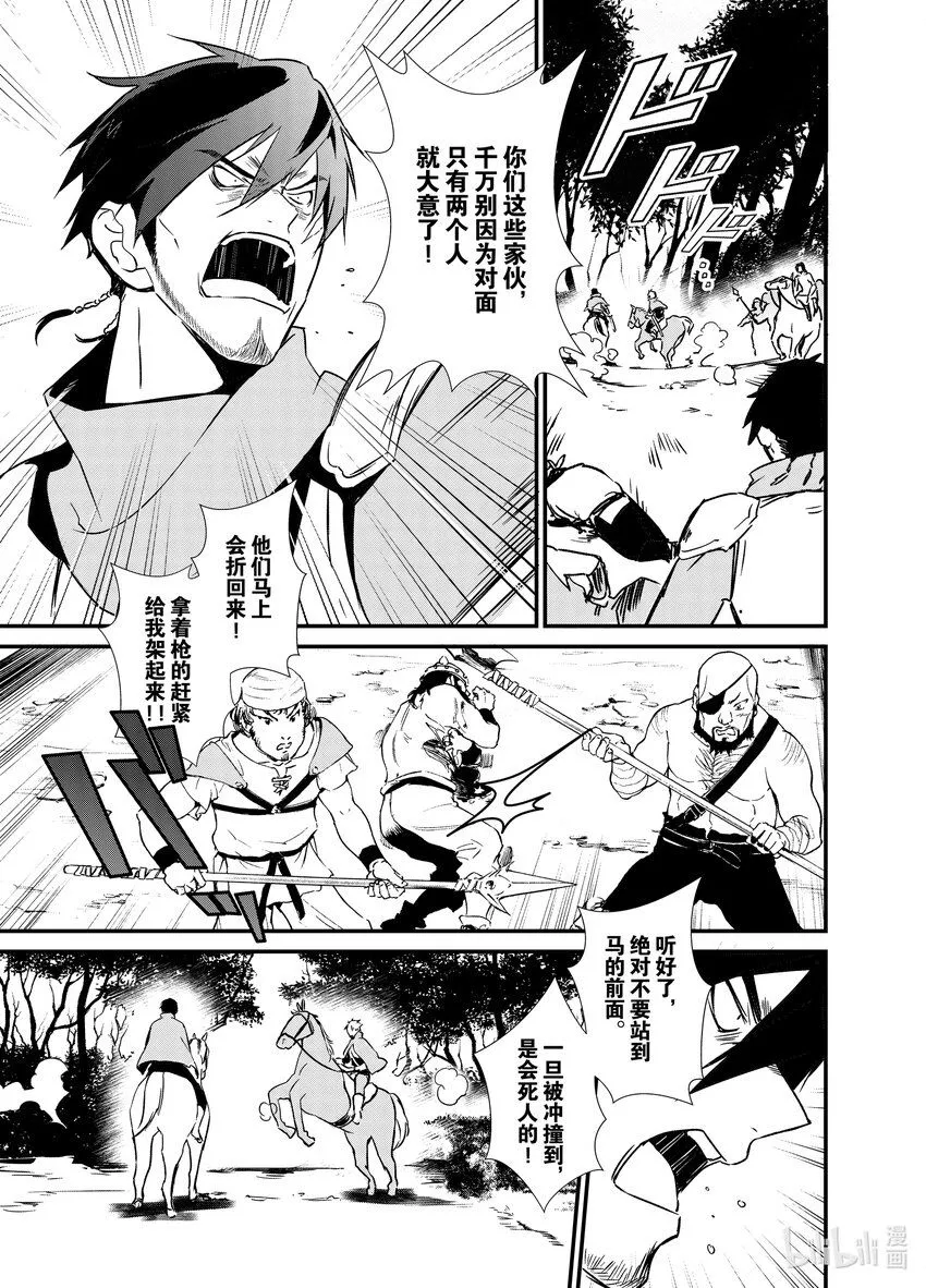 3 年轻的军师 第13页
