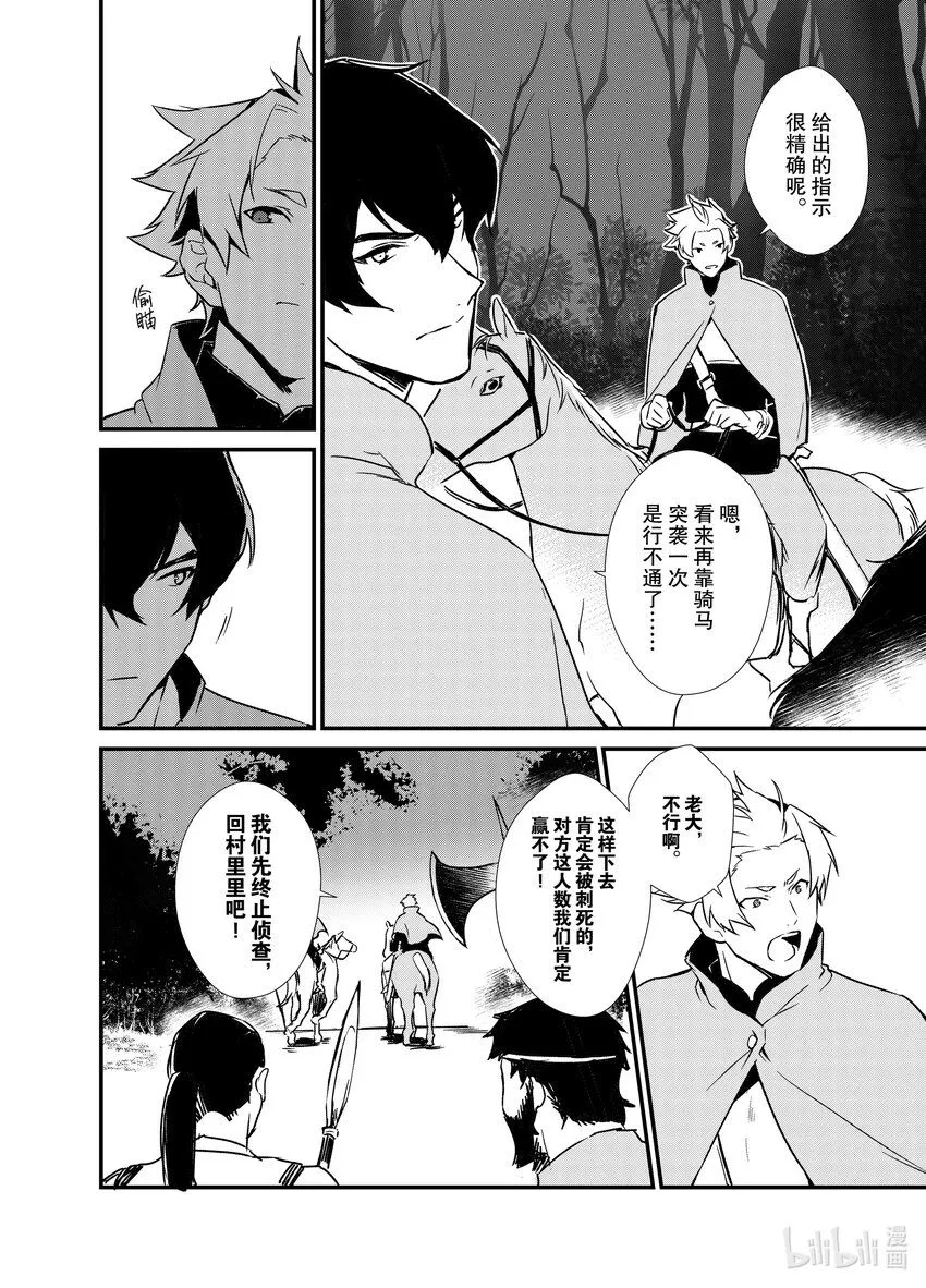 3 年轻的军师 第14页