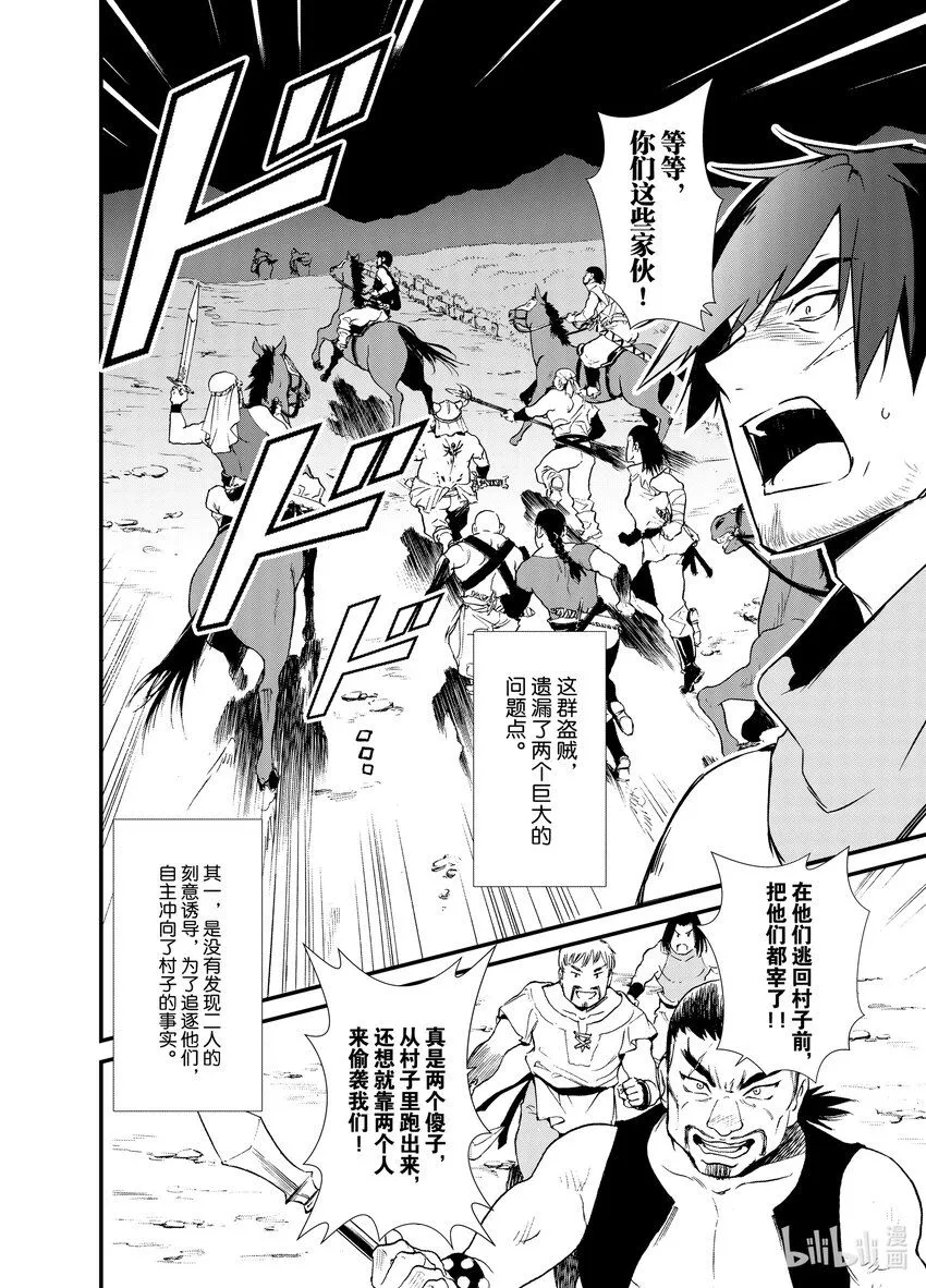 3 年轻的军师 第16页