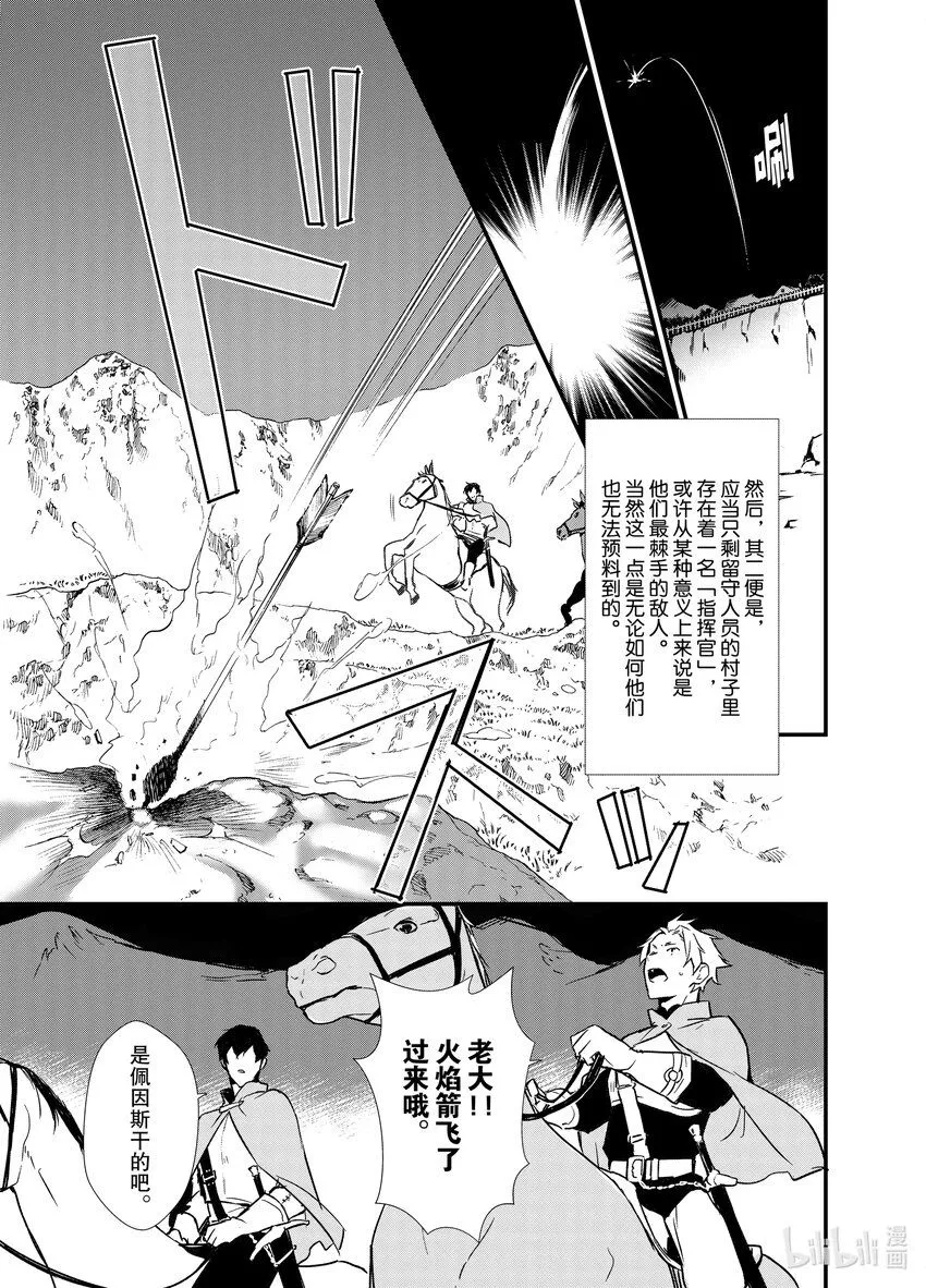3 年轻的军师 第17页