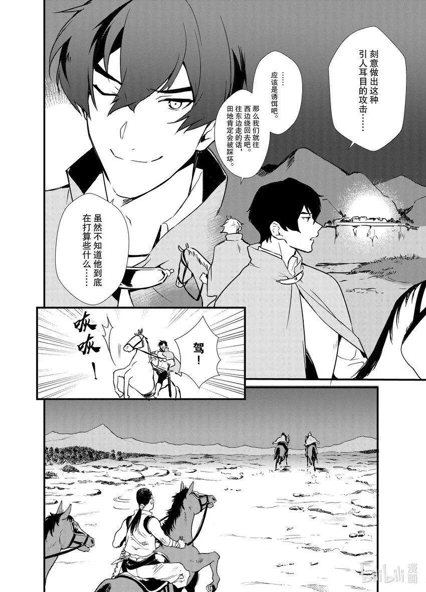 3 年轻的军师 第18页