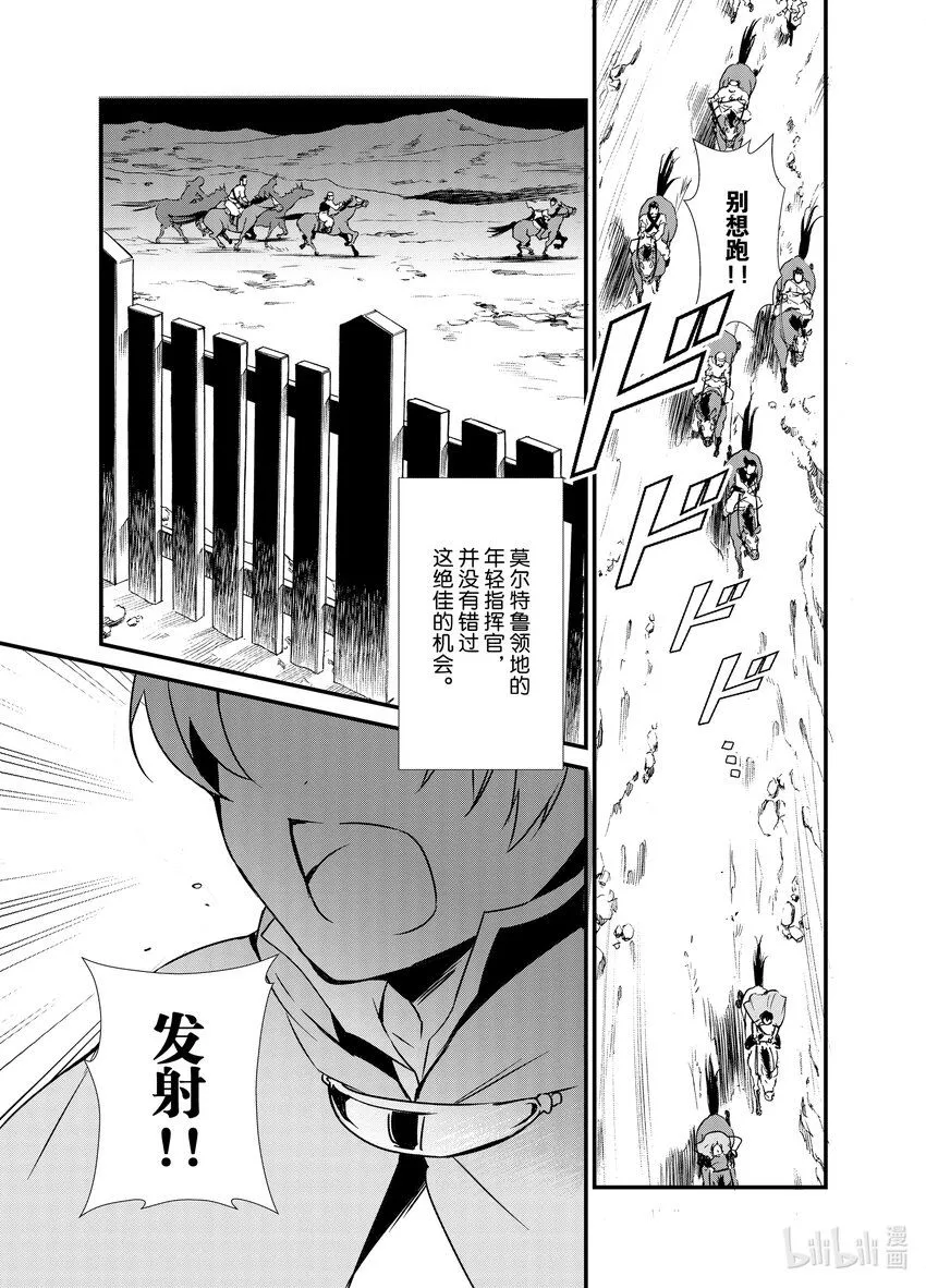 3 年轻的军师 第19页
