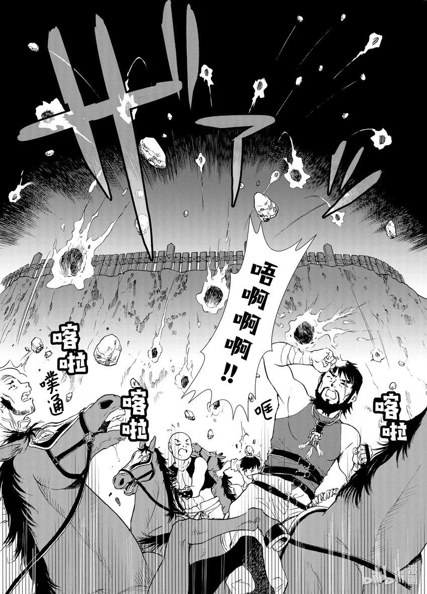 3 年轻的军师 第20页