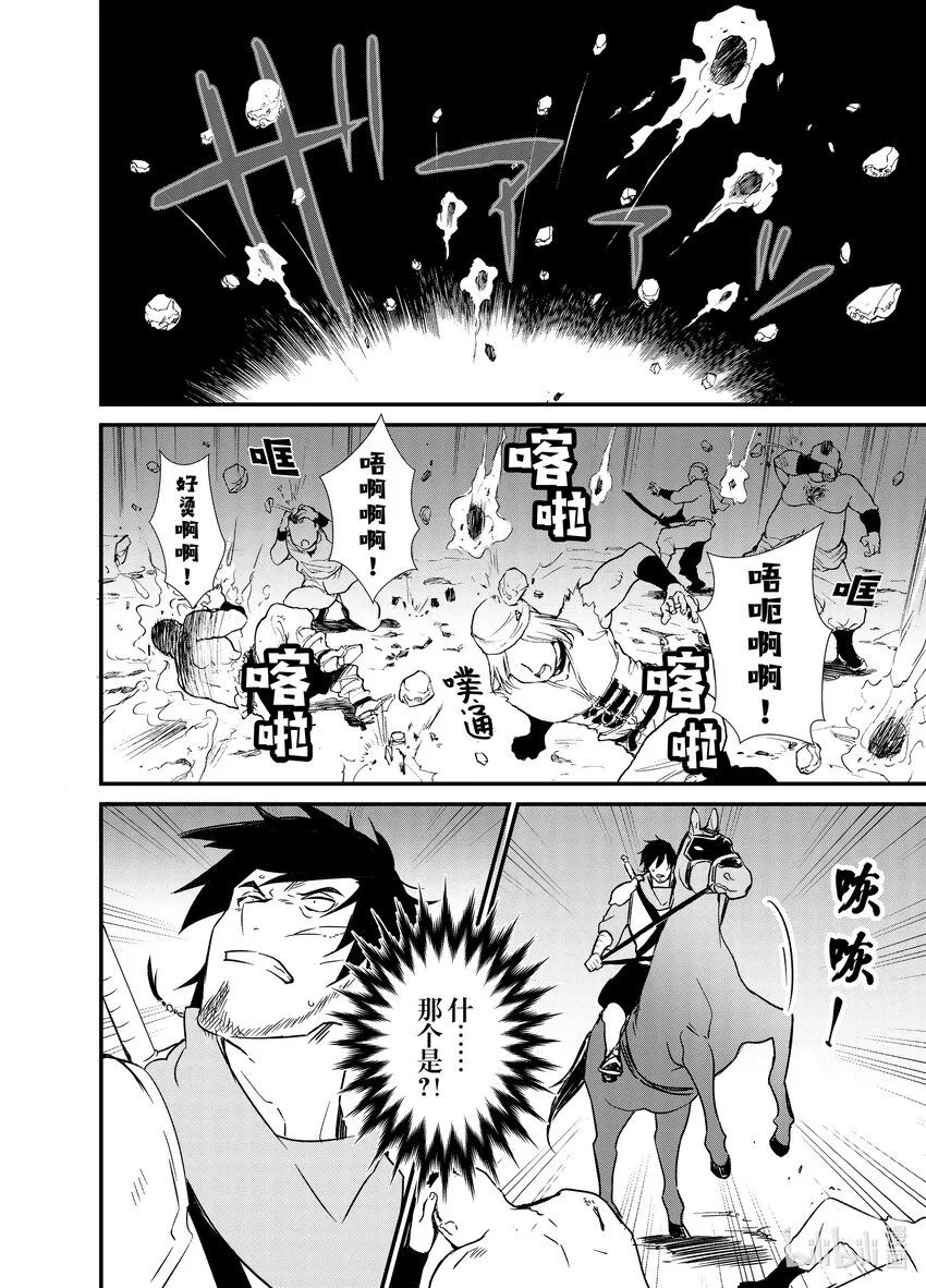 3 年轻的军师 第22页
