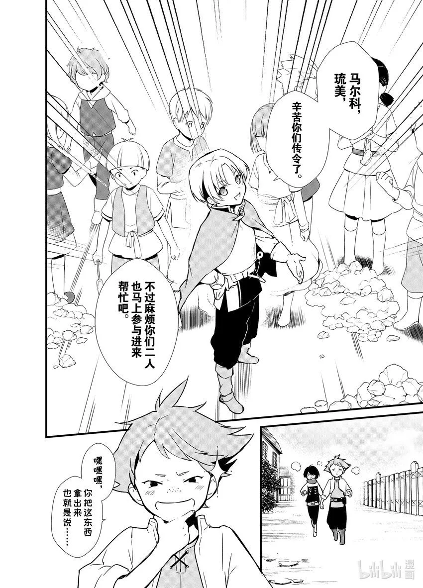 3 年轻的军师 第24页